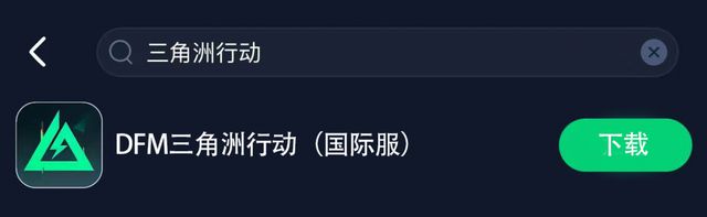 程无法登录延迟卡顿丢包解决教程麻将胡了三角洲行动手游国际服教(图4)